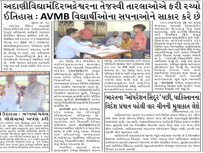 The Bright Stars of Adani Vidya Mandir Bhadreshwar Create History Again: AVMB Makes Students’ Dreams Come True