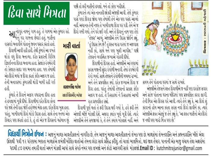 Our Student’s Story Published in Kutch Mitra Junior