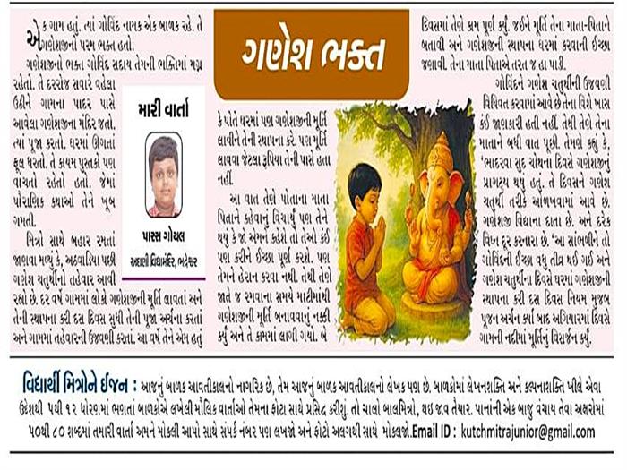 Our Student’s Story Published in Kutch Mitra Junior