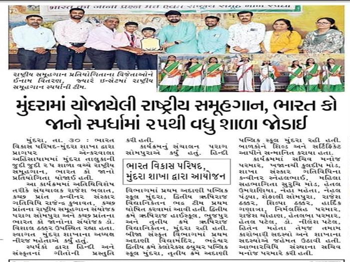 Adani Vidya Mandir Achieves First in Sanskrit Songs at National Level Choir Event