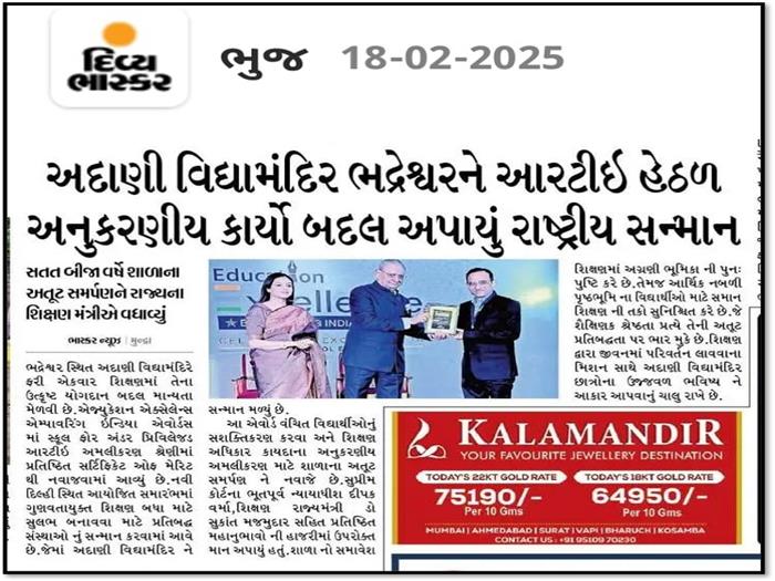 Adani Vidya Mandir Bhadreshwar Honoured with National Award for RTE Excellence
