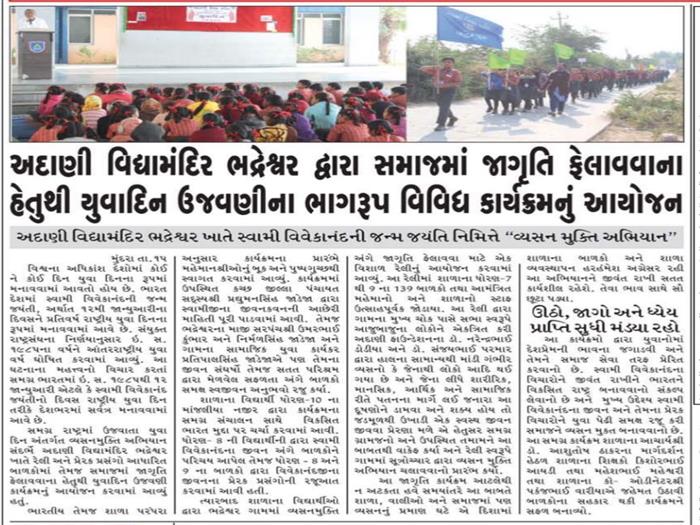 Adani Vidya Mandir Bhadreshwar Celebrates Yuva Day with Social Awareness Initiatives